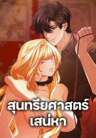 Aesthetics of Play - Manhwa, Adult, Drama, Josei, Mature, Romance, smut